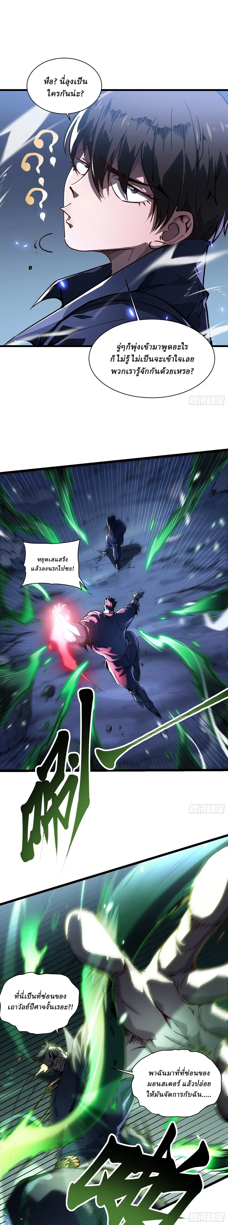 Martial Evolution: Start by Awakening the King of Monsters ตอนที่ 16 หน้า 3