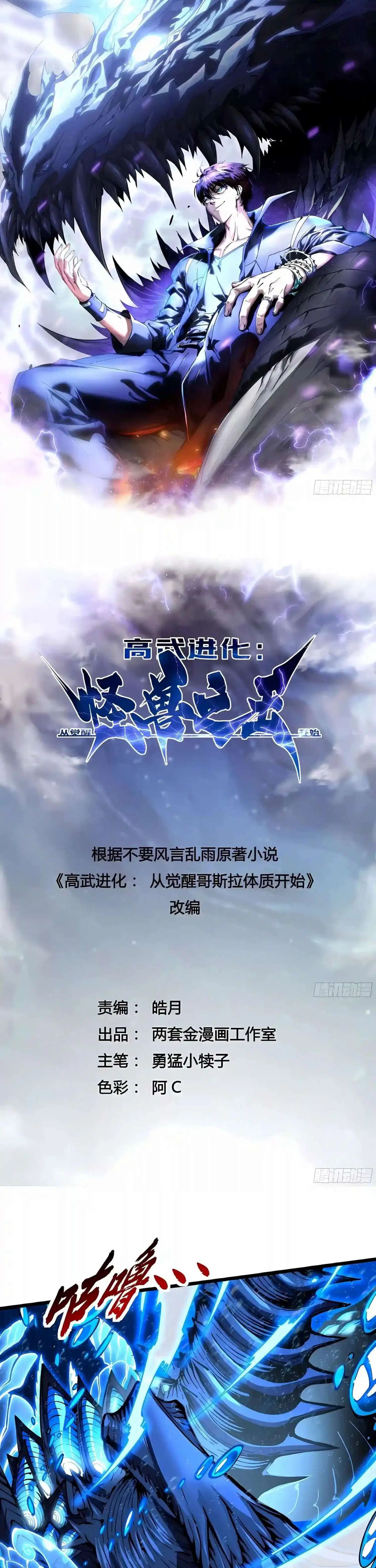 Martial Evolution: Start by Awakening the King of Monsters ตอนที่ 160 หน้า 1