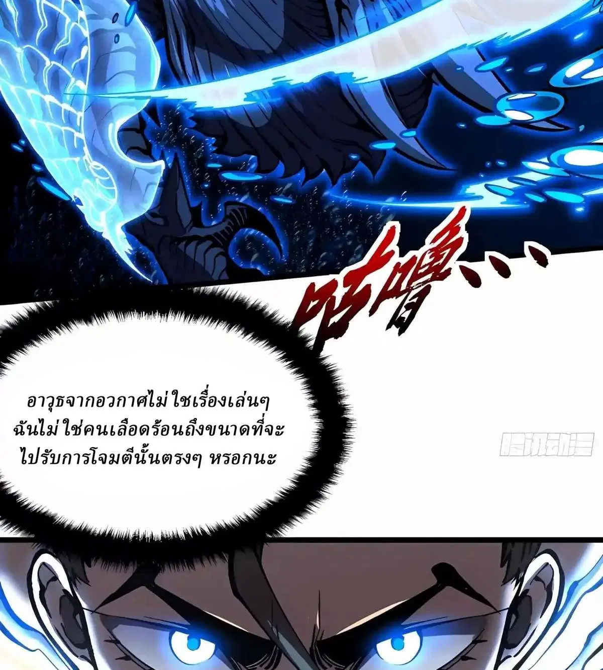 Martial Evolution: Start by Awakening the King of Monsters ตอนที่ 160 หน้า 2