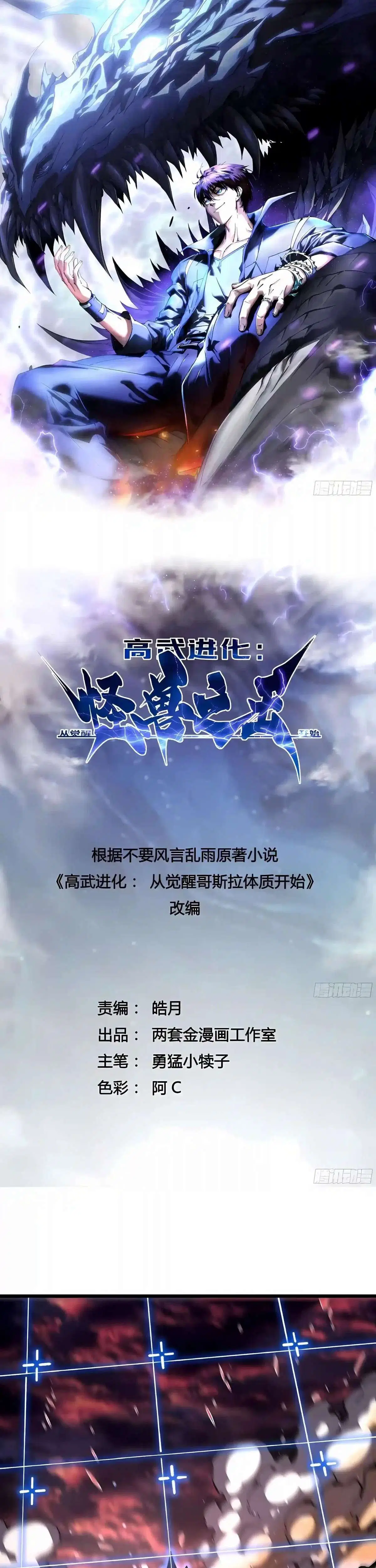 Martial Evolution: Start by Awakening the King of Monsters ตอนที่ 161 หน้า 1
