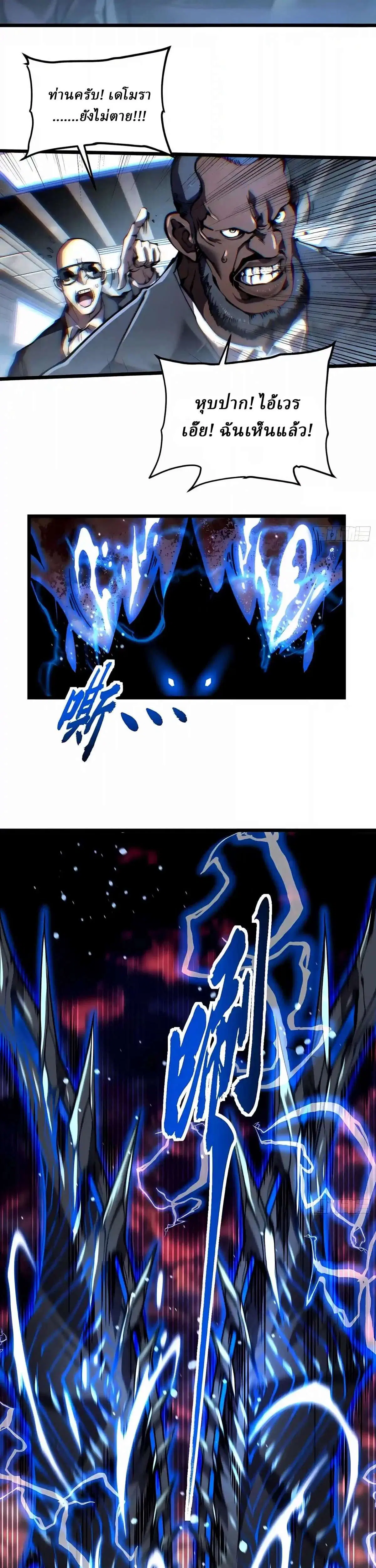 Martial Evolution: Start by Awakening the King of Monsters ตอนที่ 161 หน้า 3