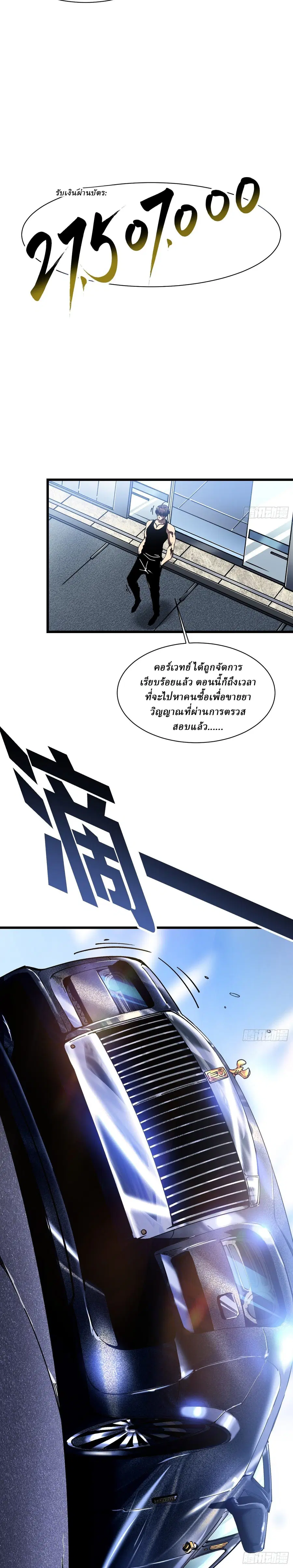 Martial Evolution: Start by Awakening the King of Monsters ตอนที่ 17 หน้า 3