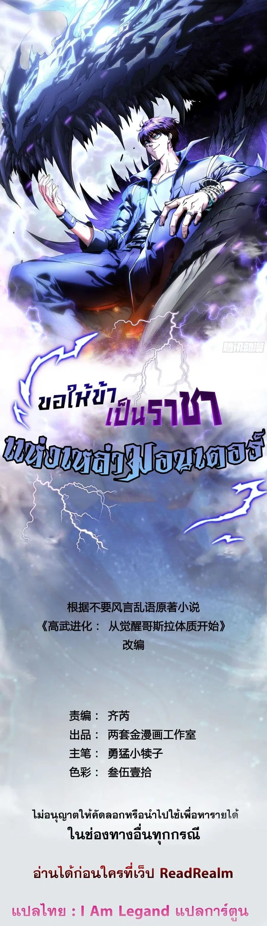 Martial Evolution: Start by Awakening the King of Monsters ตอนที่ 2 หน้า 1