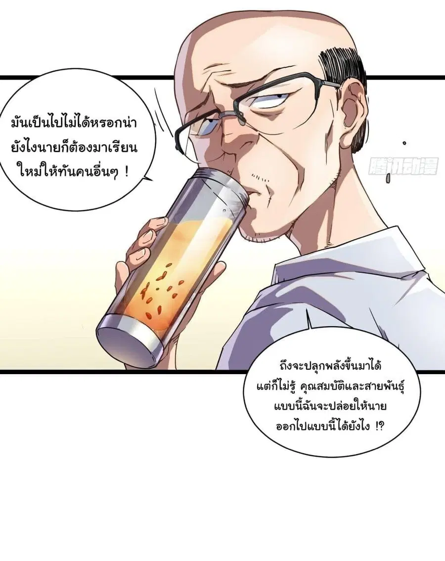Martial Evolution: Start by Awakening the King of Monsters ตอนที่ 2 หน้า 3