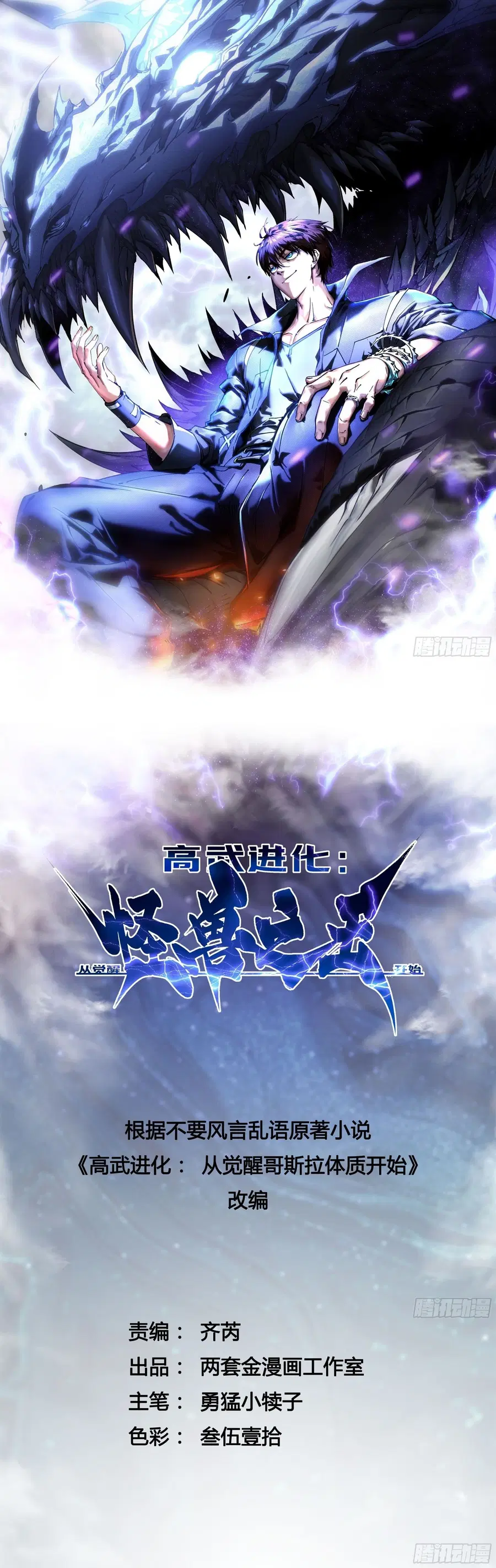 Martial Evolution: Start by Awakening the King of Monsters ตอนที่ 21 หน้า 1