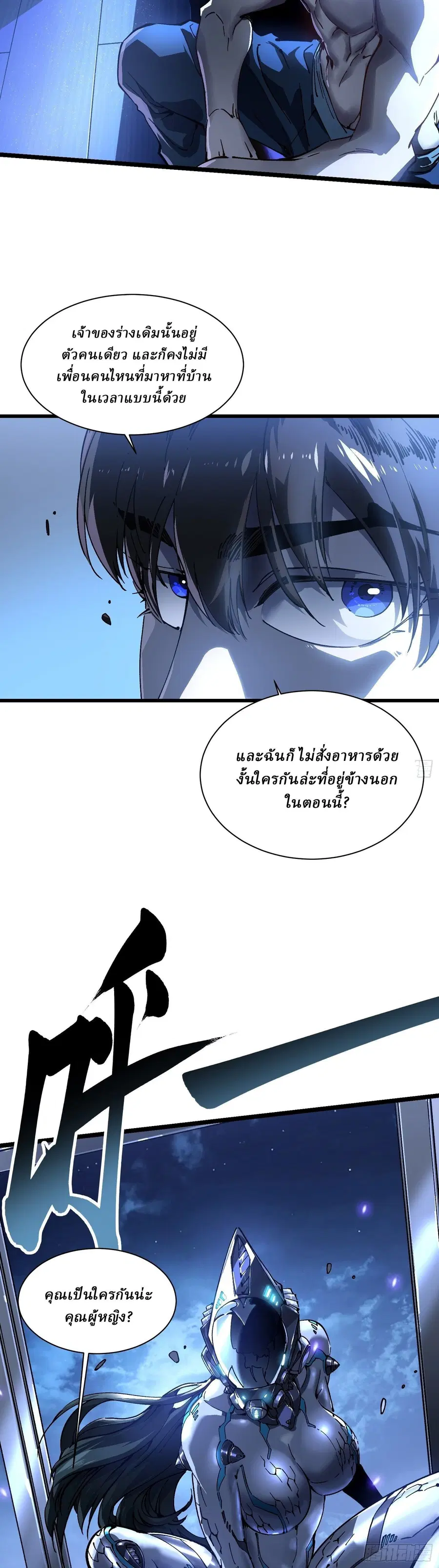 Martial Evolution: Start by Awakening the King of Monsters ตอนที่ 21 หน้า 3