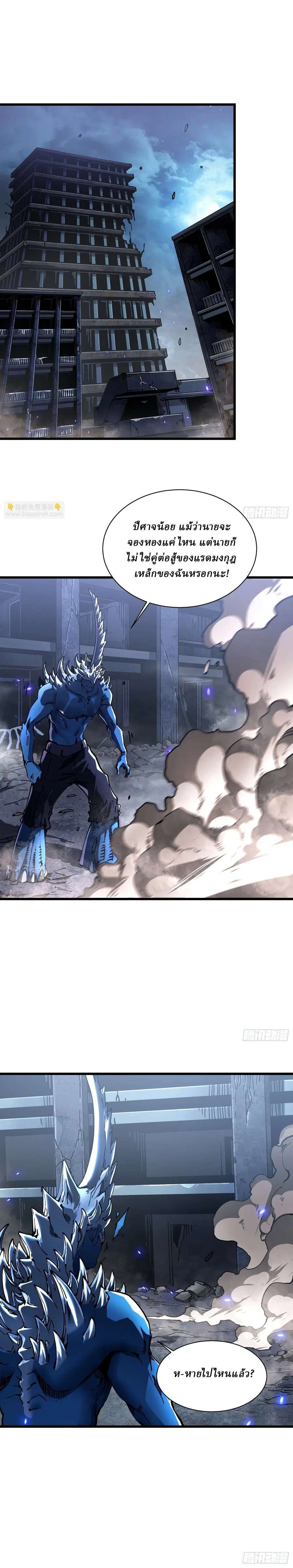 Martial Evolution: Start by Awakening the King of Monsters ตอนที่ 22 หน้า 2