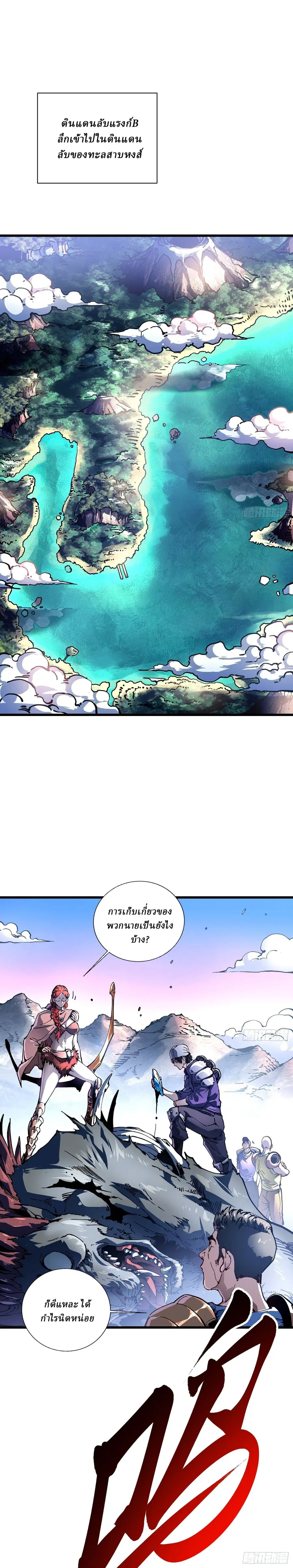 Martial Evolution: Start by Awakening the King of Monsters ตอนที่ 23 หน้า 2