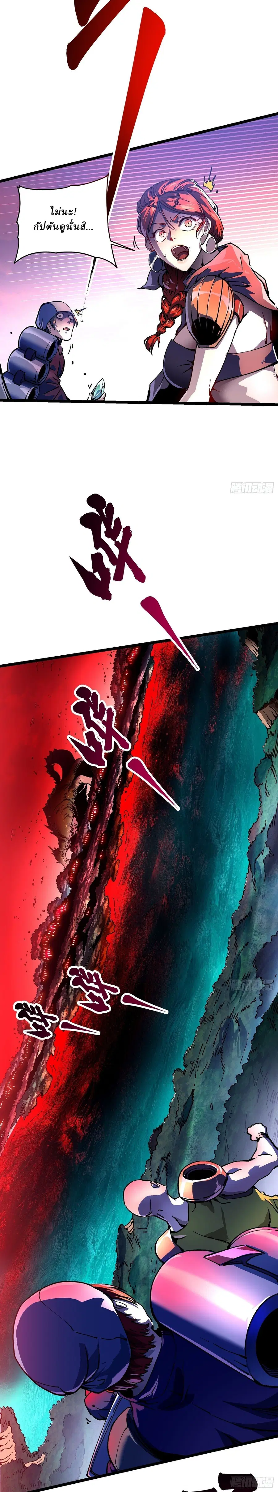 Martial Evolution: Start by Awakening the King of Monsters ตอนที่ 23 หน้า 3