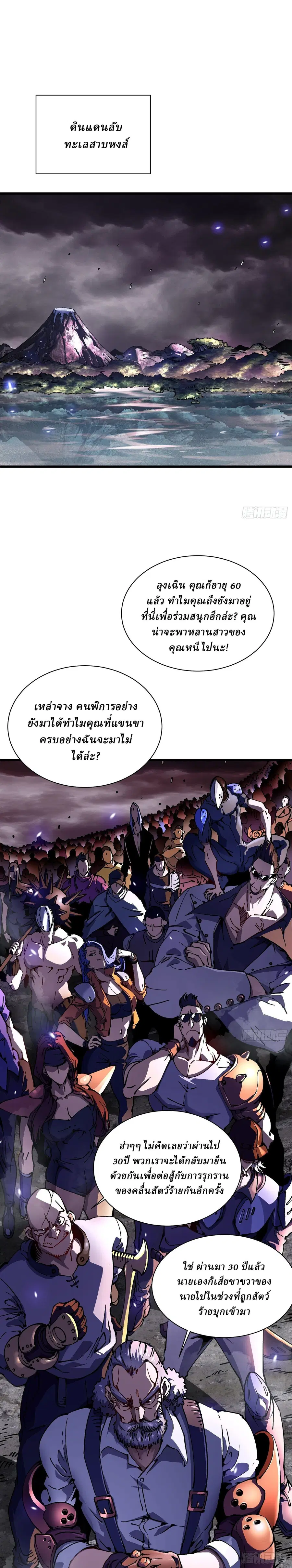 Martial Evolution: Start by Awakening the King of Monsters ตอนที่ 24 หน้า 2