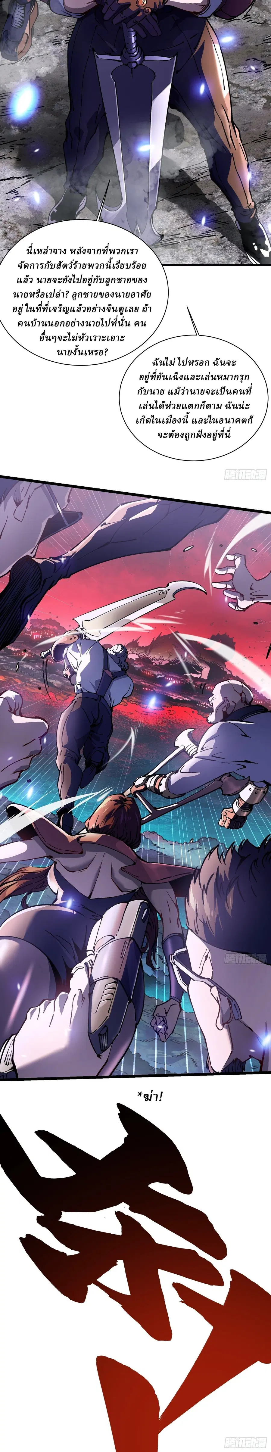 Martial Evolution: Start by Awakening the King of Monsters ตอนที่ 24 หน้า 3