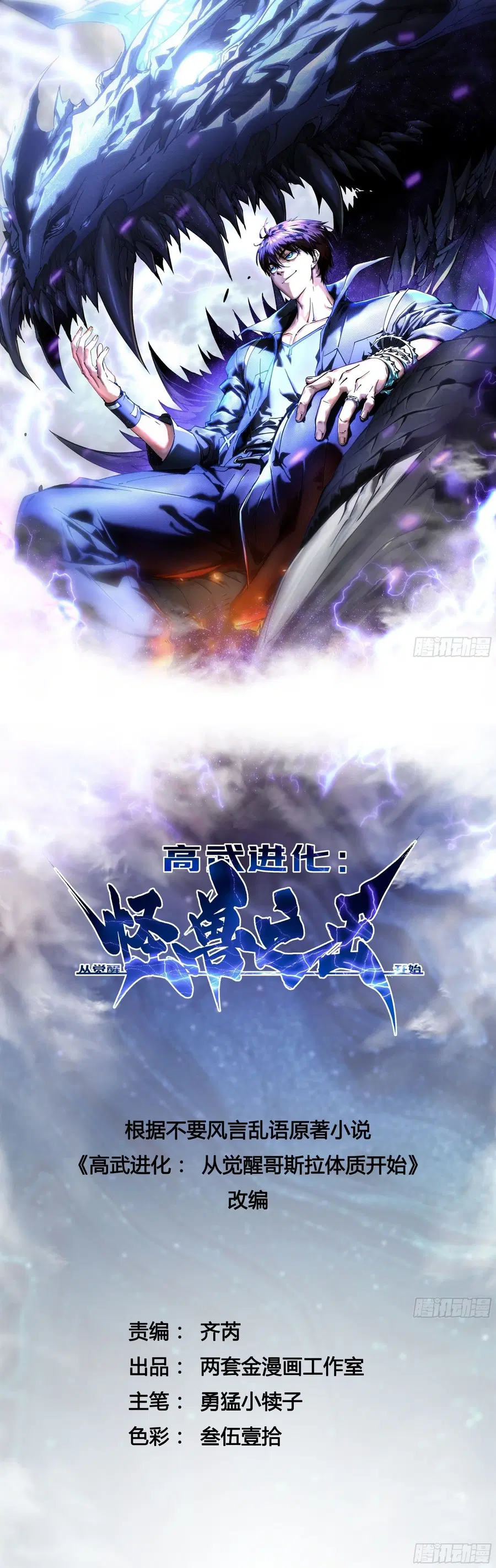 Martial Evolution: Start by Awakening the King of Monsters ตอนที่ 25 หน้า 1