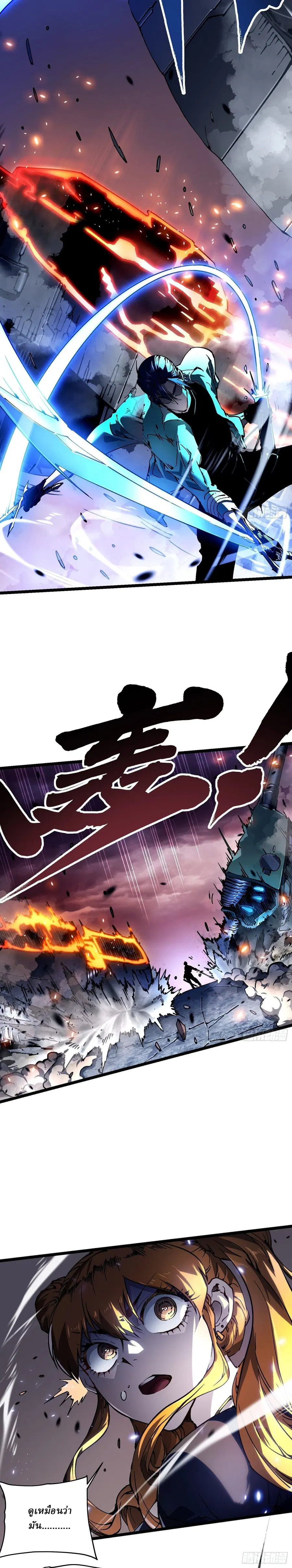 Martial Evolution: Start by Awakening the King of Monsters ตอนที่ 25 หน้า 3