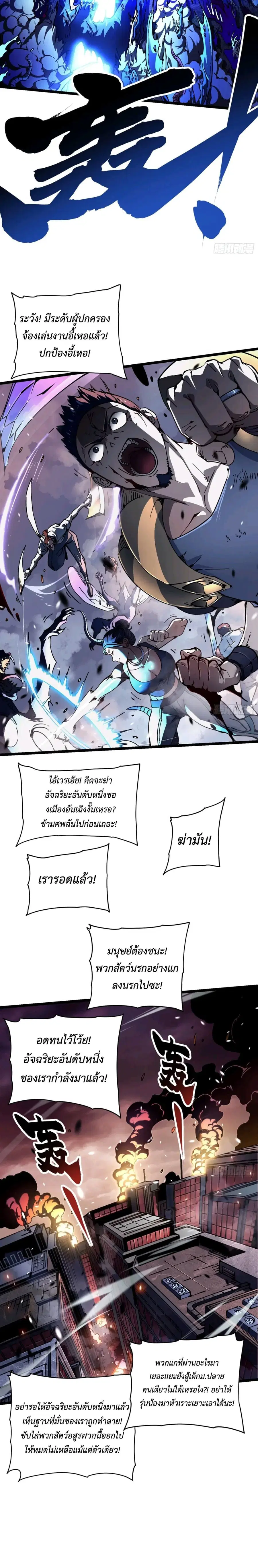 Martial Evolution: Start by Awakening the King of Monsters ตอนที่ 26 หน้า 3