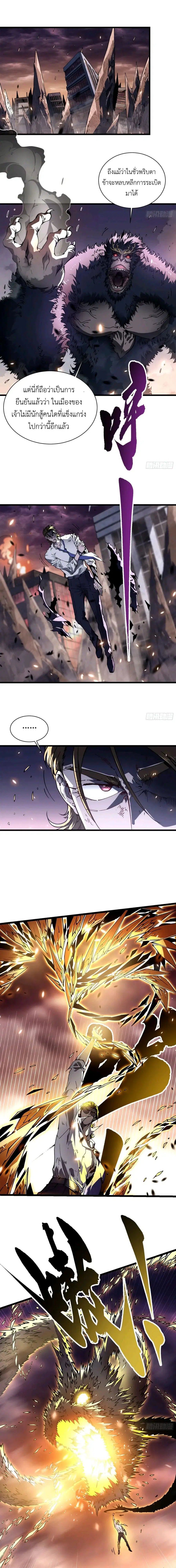 Martial Evolution: Start by Awakening the King of Monsters ตอนที่ 27 หน้า 2
