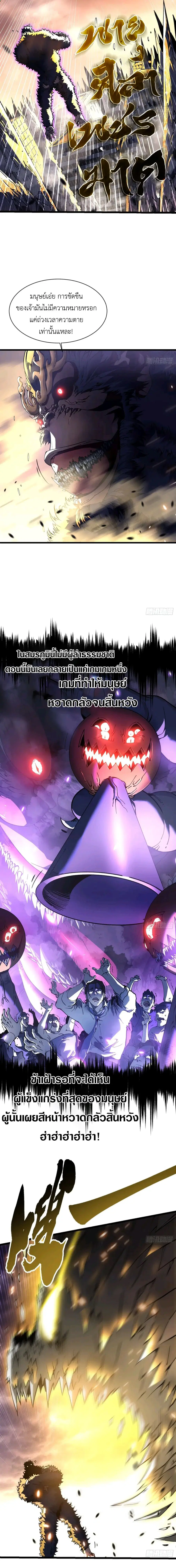 Martial Evolution: Start by Awakening the King of Monsters ตอนที่ 27 หน้า 3