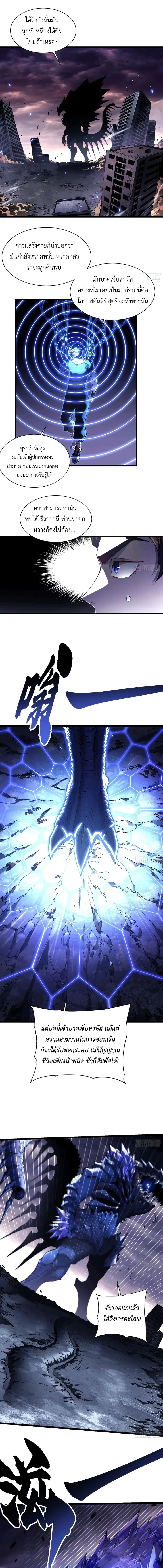 Martial Evolution: Start by Awakening the King of Monsters ตอนที่ 29 หน้า 2