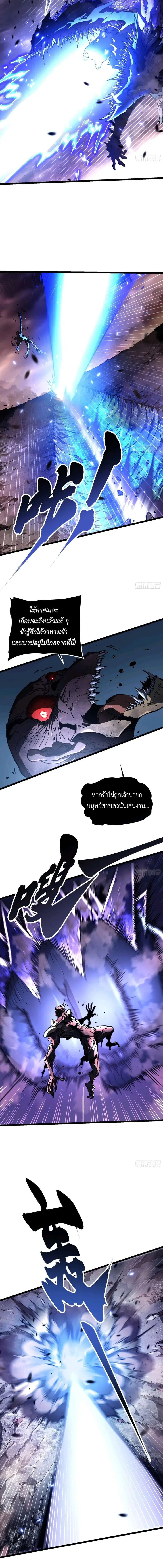 Martial Evolution: Start by Awakening the King of Monsters ตอนที่ 29 หน้า 3