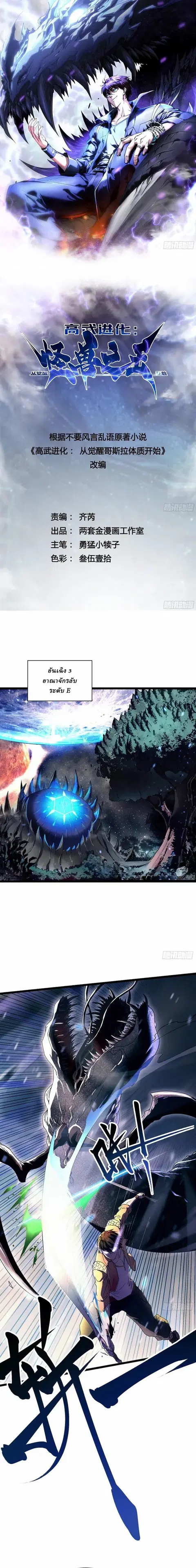 Martial Evolution: Start by Awakening the King of Monsters ตอนที่ 3 หน้า 1