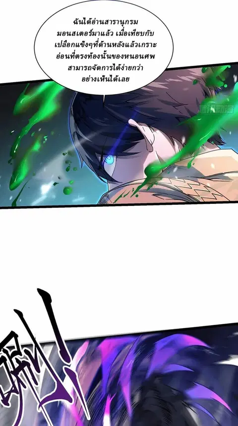 Martial Evolution: Start by Awakening the King of Monsters ตอนที่ 3 หน้า 2