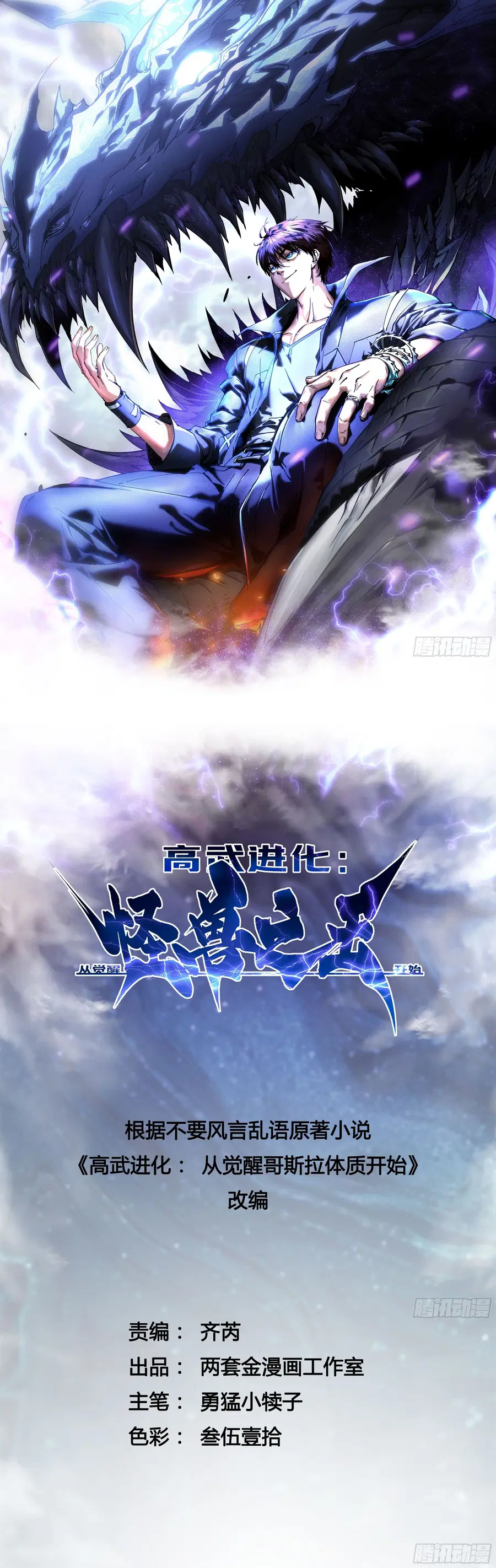 Martial Evolution: Start by Awakening the King of Monsters ตอนที่ 31 หน้า 1