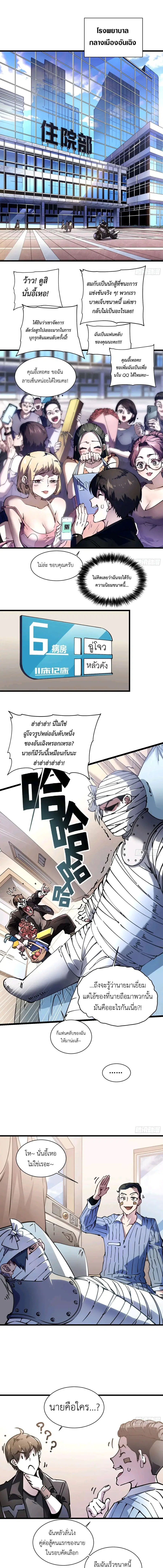 Martial Evolution: Start by Awakening the King of Monsters ตอนที่ 31 หน้า 2