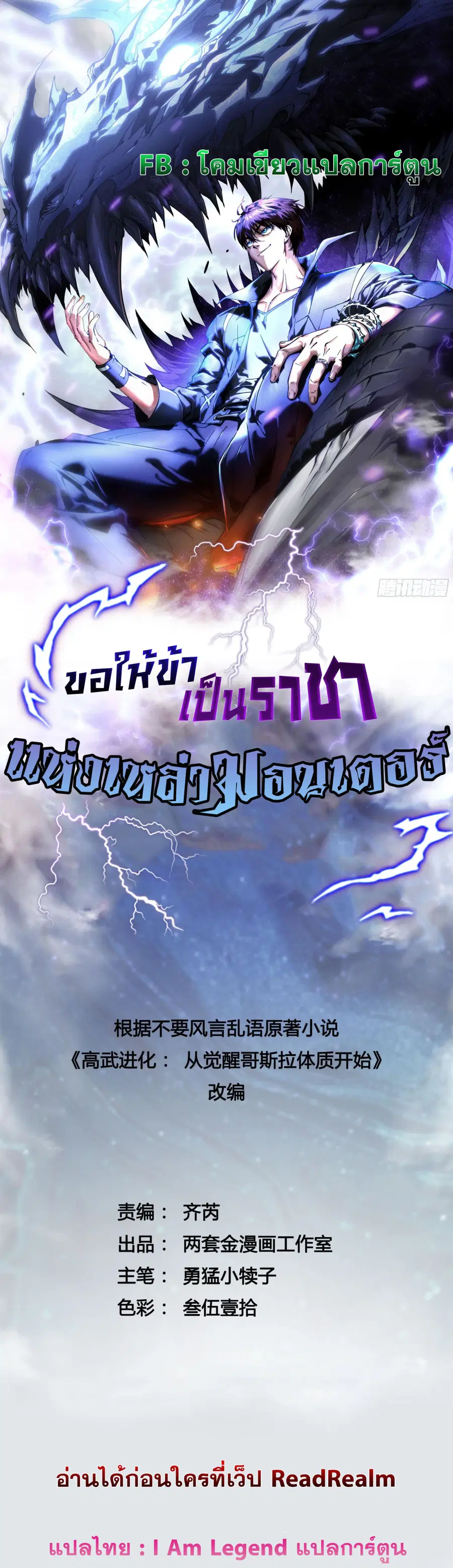 Martial Evolution: Start by Awakening the King of Monsters ตอนที่ 32 หน้า 1