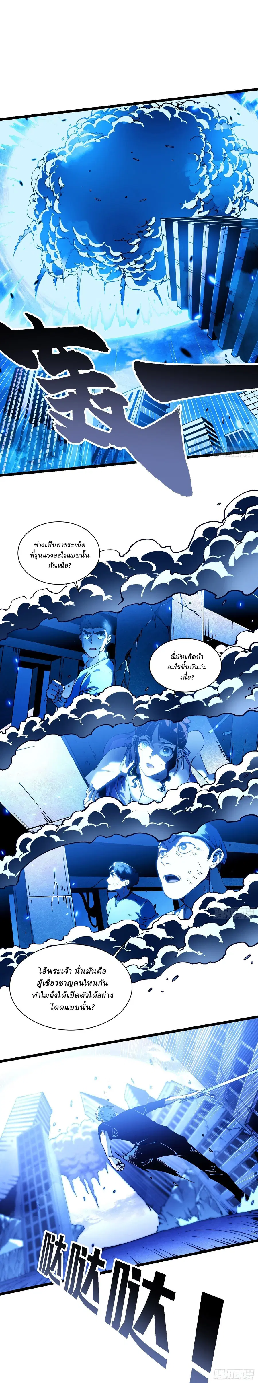 Martial Evolution: Start by Awakening the King of Monsters ตอนที่ 33 หน้า 2