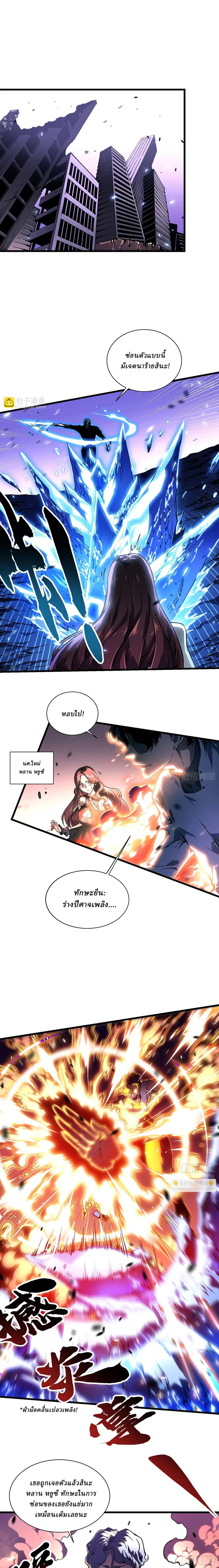 Martial Evolution: Start by Awakening the King of Monsters ตอนที่ 35 หน้า 2