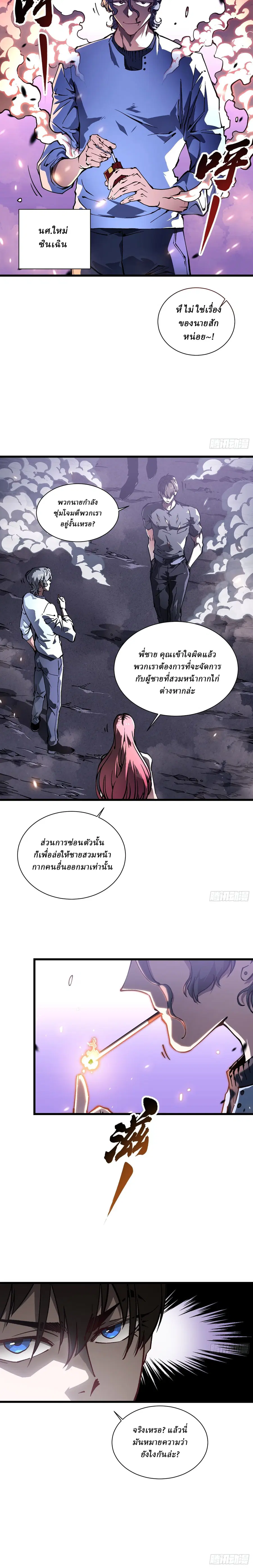 Martial Evolution: Start by Awakening the King of Monsters ตอนที่ 35 หน้า 3