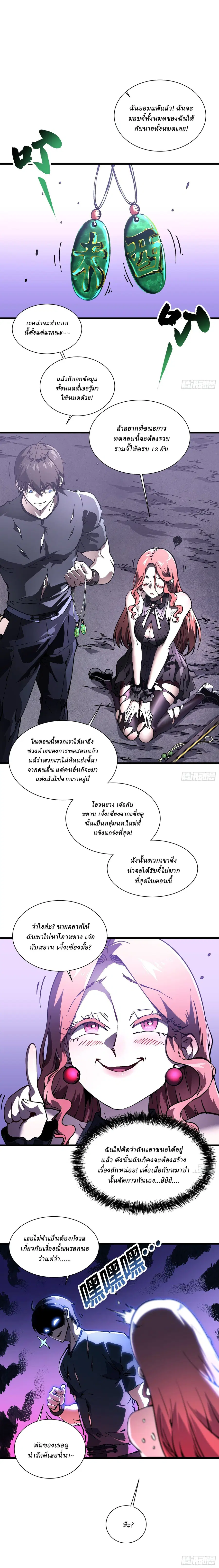 Martial Evolution: Start by Awakening the King of Monsters ตอนที่ 36 หน้า 2