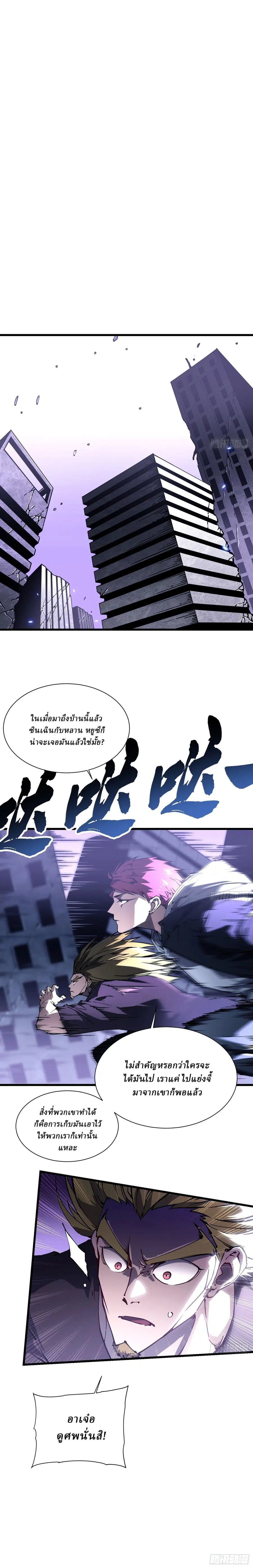 Martial Evolution: Start by Awakening the King of Monsters ตอนที่ 36 หน้า 3