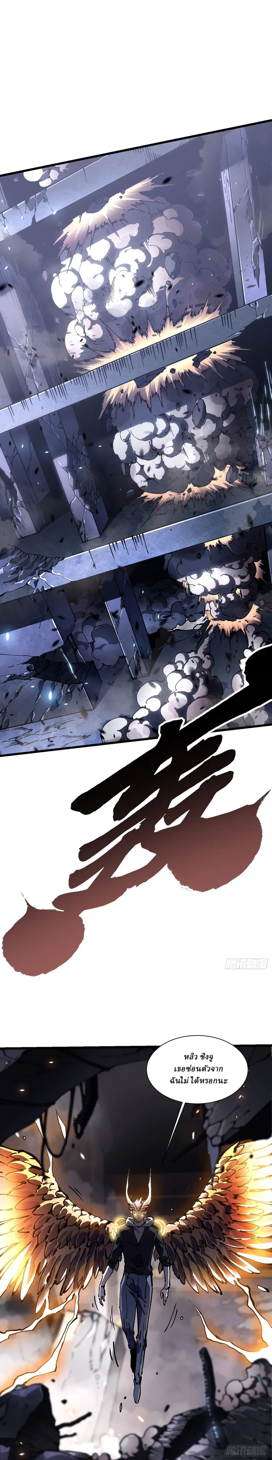 Martial Evolution: Start by Awakening the King of Monsters ตอนที่ 37 หน้า 2