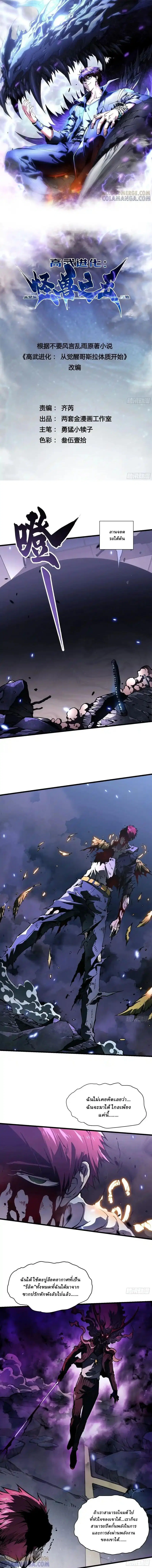 Martial Evolution: Start by Awakening the King of Monsters ตอนที่ 38 หน้า 1