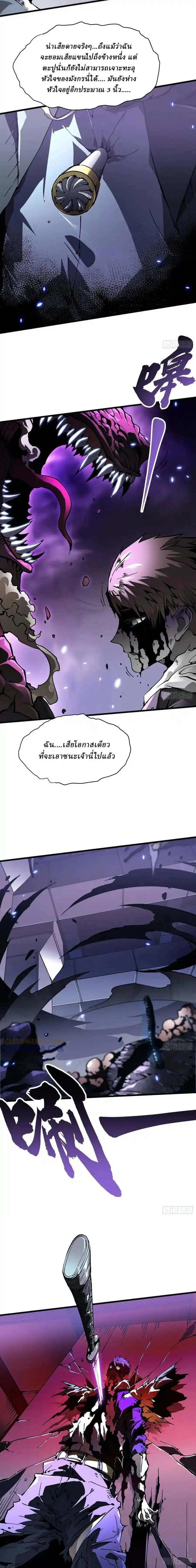Martial Evolution: Start by Awakening the King of Monsters ตอนที่ 38 หน้า 2