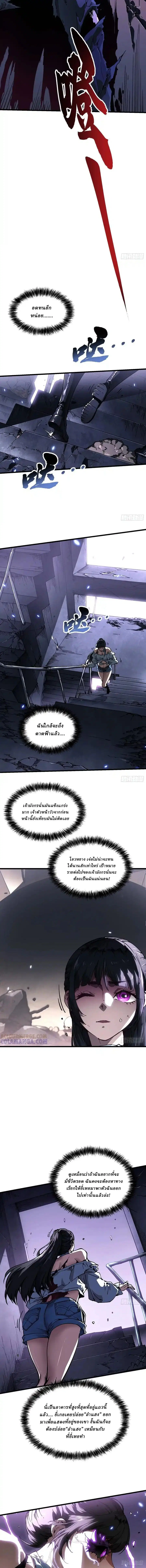 Martial Evolution: Start by Awakening the King of Monsters ตอนที่ 38 หน้า 3