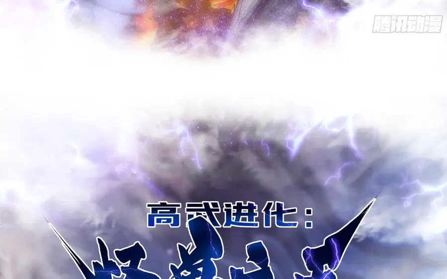 Martial Evolution: Start by Awakening the King of Monsters ตอนที่ 4 หน้า 3