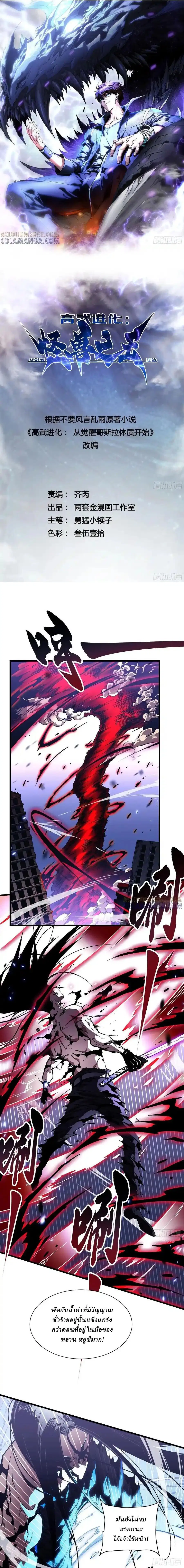 Martial Evolution: Start by Awakening the King of Monsters ตอนที่ 40 หน้า 1