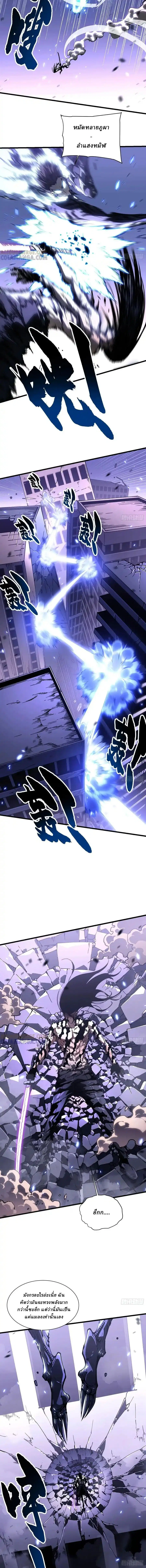 Martial Evolution: Start by Awakening the King of Monsters ตอนที่ 40 หน้า 3