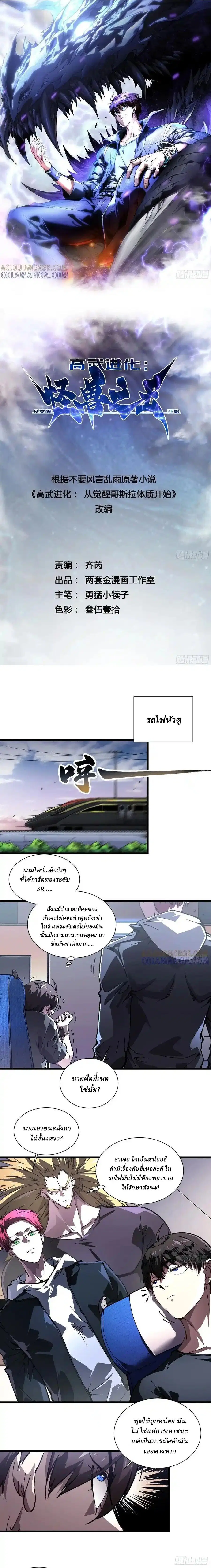 Martial Evolution: Start by Awakening the King of Monsters ตอนที่ 41 หน้า 1