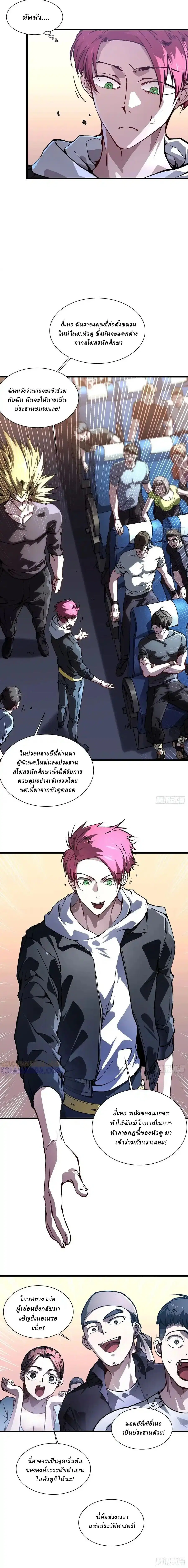 Martial Evolution: Start by Awakening the King of Monsters ตอนที่ 41 หน้า 2