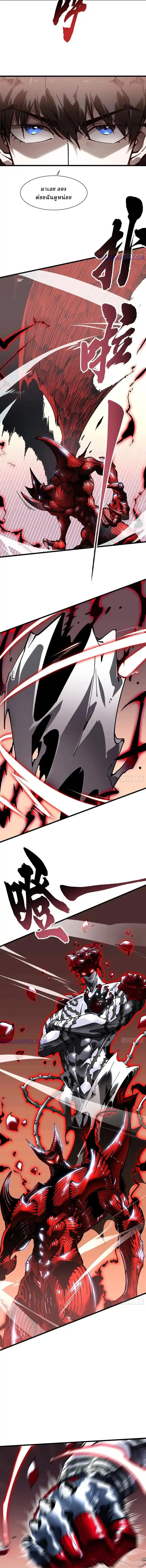 Martial Evolution: Start by Awakening the King of Monsters ตอนที่ 42 หน้า 3