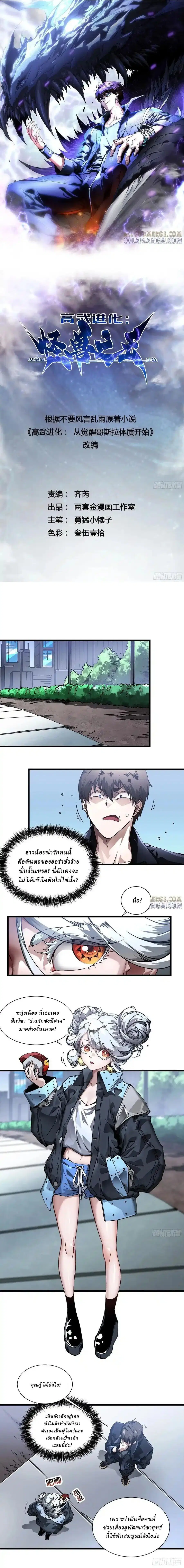 Martial Evolution: Start by Awakening the King of Monsters ตอนที่ 43 หน้า 1