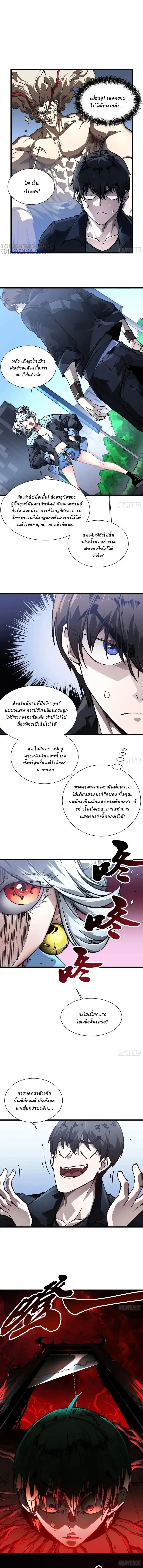 Martial Evolution: Start by Awakening the King of Monsters ตอนที่ 43 หน้า 2