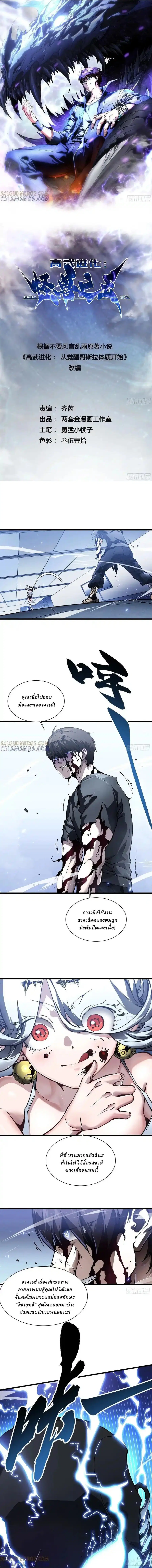 Martial Evolution: Start by Awakening the King of Monsters ตอนที่ 45 หน้า 1
