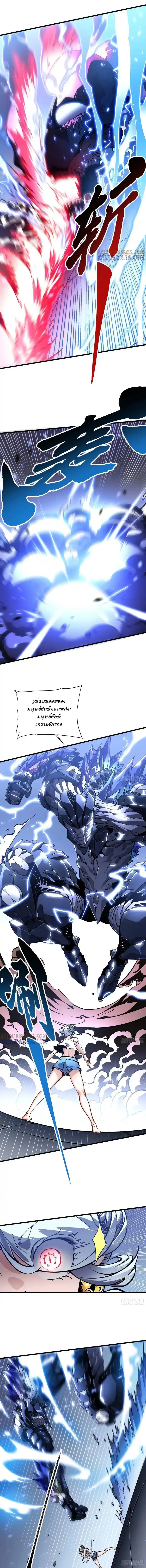 Martial Evolution: Start by Awakening the King of Monsters ตอนที่ 45 หน้า 3