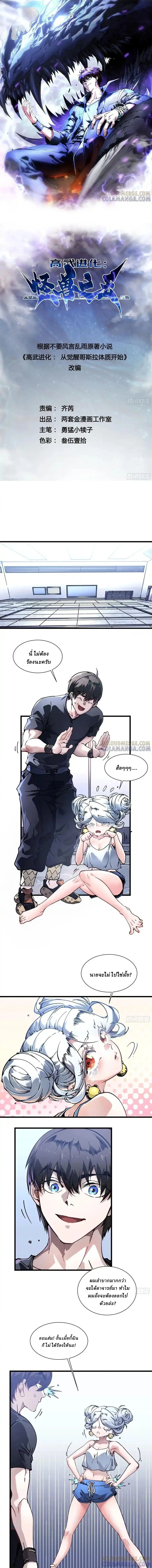 Martial Evolution: Start by Awakening the King of Monsters ตอนที่ 46 หน้า 1