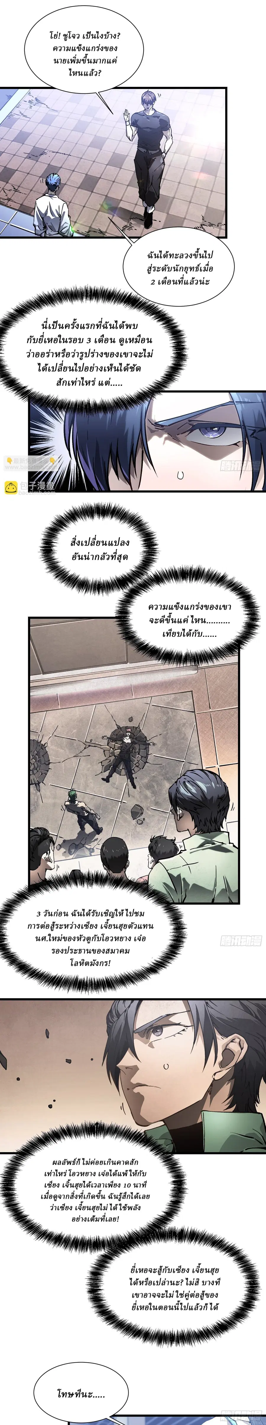 Martial Evolution: Start by Awakening the King of Monsters ตอนที่ 48 หน้า 2