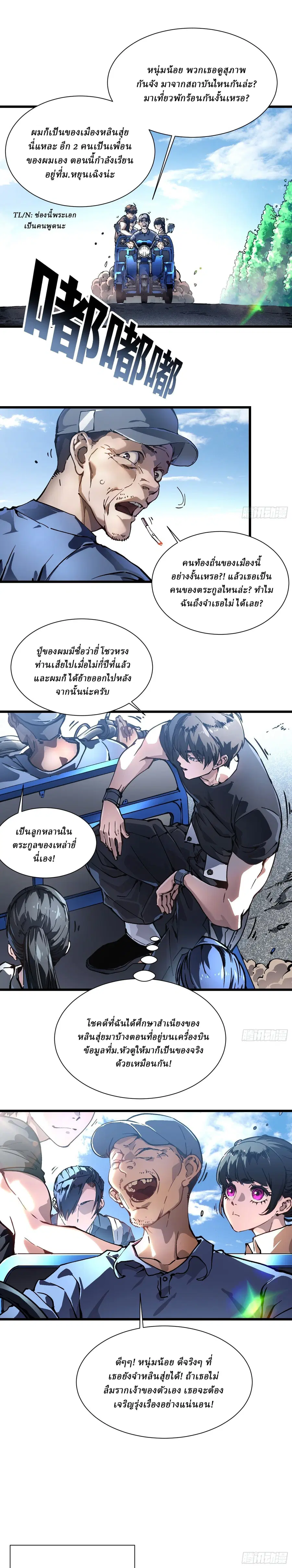 Martial Evolution: Start by Awakening the King of Monsters ตอนที่ 49 หน้า 2