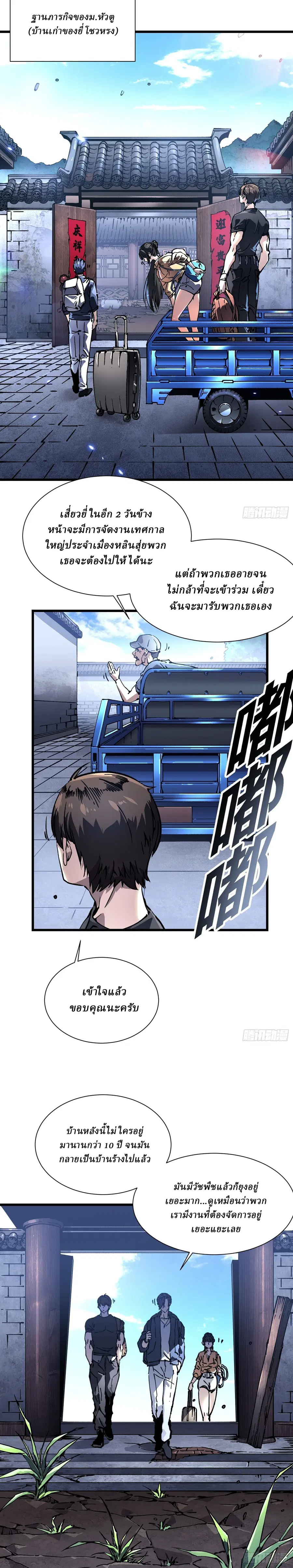 Martial Evolution: Start by Awakening the King of Monsters ตอนที่ 49 หน้า 3